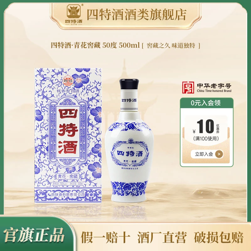 四特酒青花窖藏【精美口粮】500ml特香型实惠自饮佳选口粮白酒50度