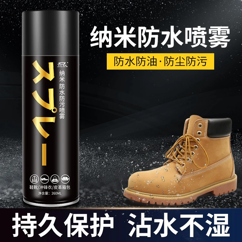 防尘小白鞋防水靴鞋面纳米鞋鞋靴防水荷叶防污护鞋防脏喷雾剂仿生