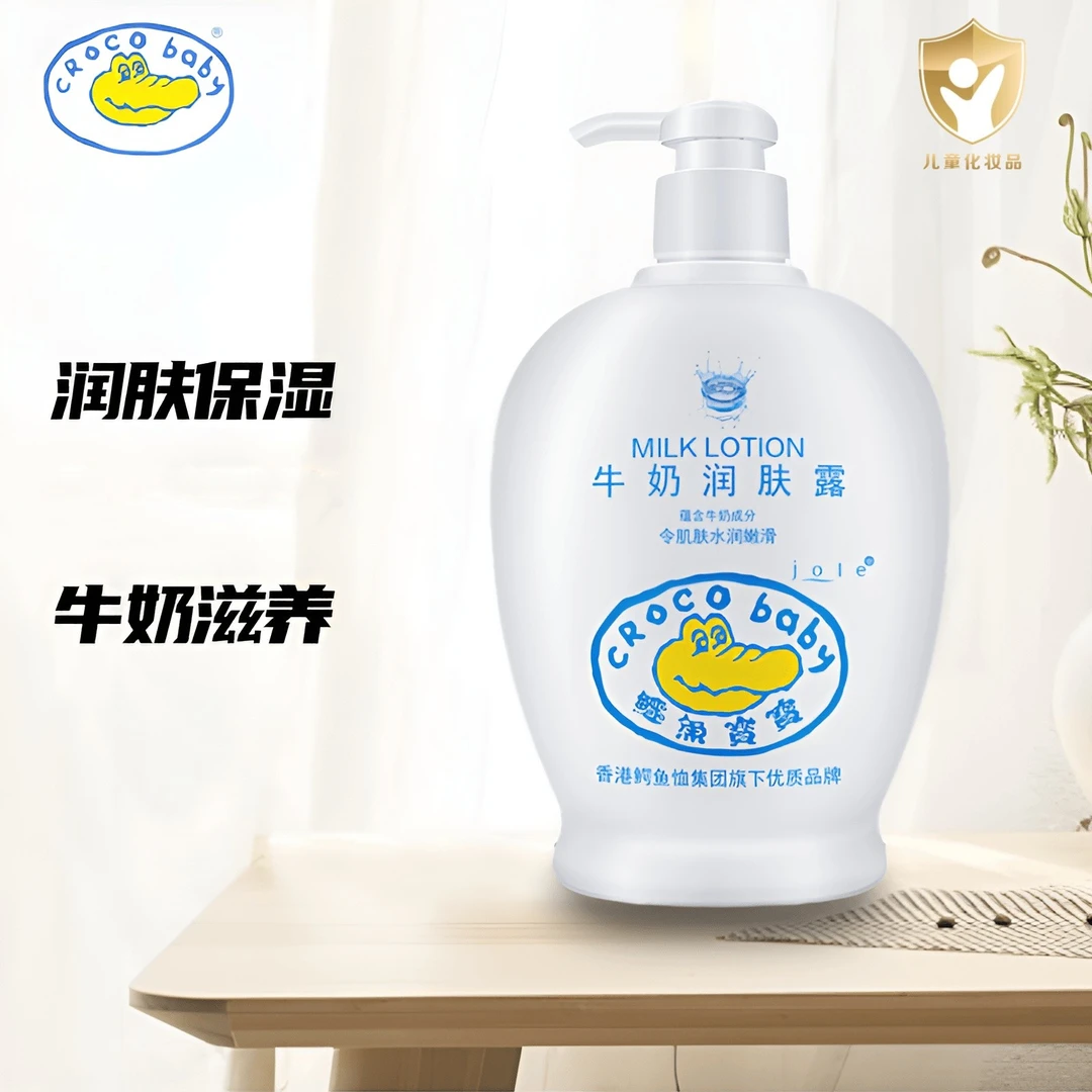 鳄鱼宝宝牛奶润肤露秋冬身体乳新生儿保湿补水霜婴儿儿童全身护肤