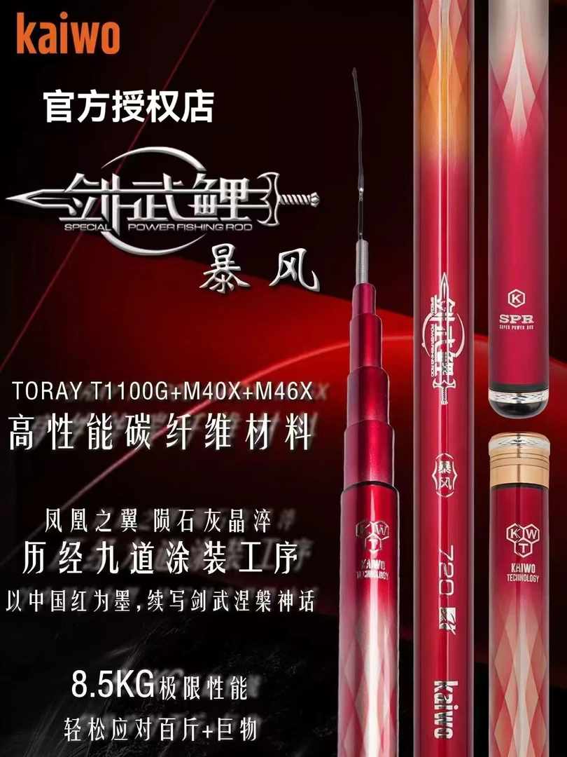 kaiwo/开沃精工剑武鲤暴风  巨物竿碳素钓鱼竿鲢鳙青鱼竿
