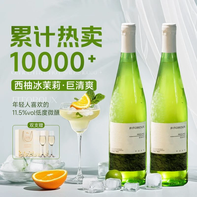 菲特瓦德国雷司令半甜白葡萄酒微醺果酒低度750ml礼盒装送香槟杯