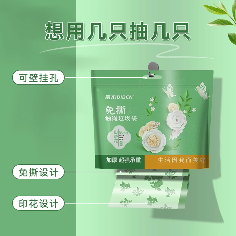 清新除异味免撕抽绳式垃圾袋山茶花穿绳式大号耐高温耐穿刺手提袋