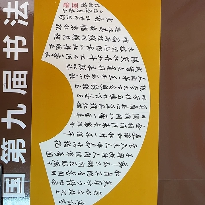 书法书法作品多次获奖