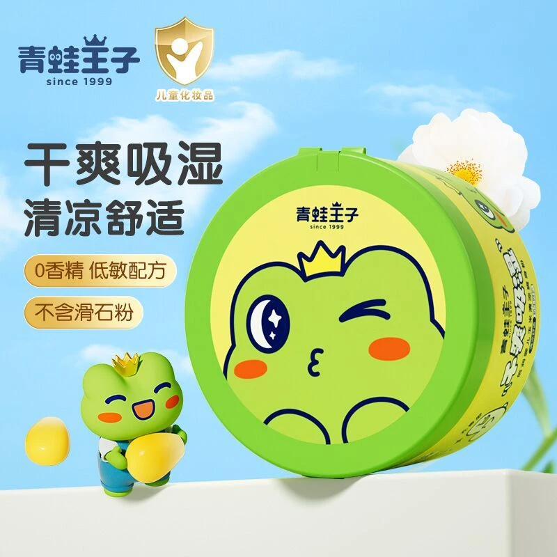 青蛙王子婴儿爽身粉山茶油玉米淀粉吸湿吸汗清爽婴幼儿亲肤