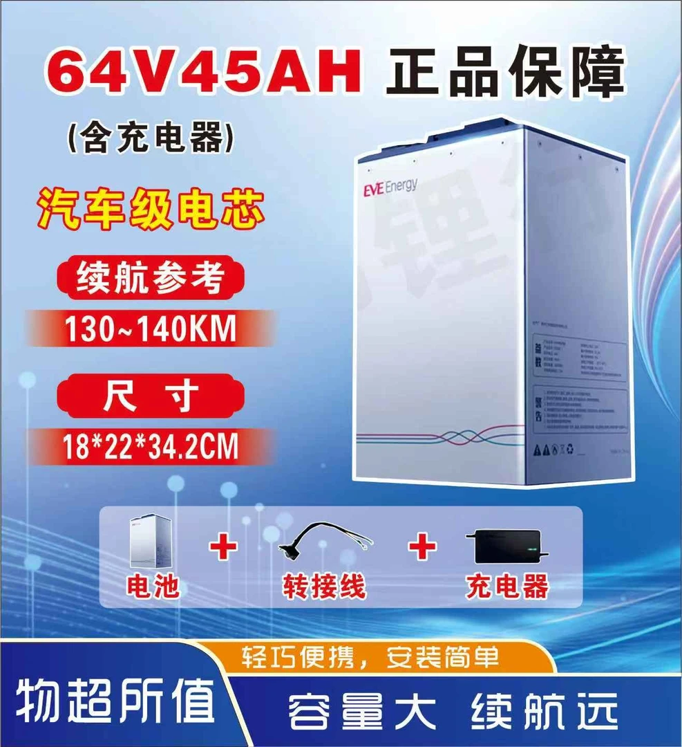 亿纬锂能全新A品电芯64V45A电动车锂电池磷酸铁锂适用于两轮车