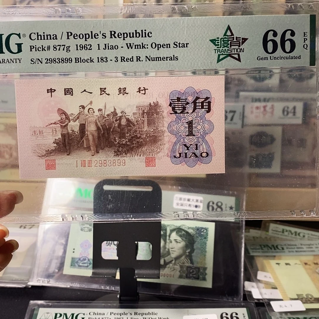 第三套人民币红三凸渡背双喜尾