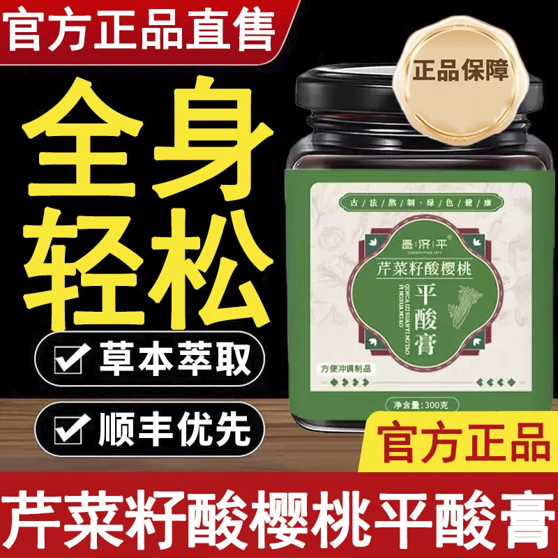 楠木酸樱桃芹菜籽平酸膏关节中老年酸呵护关节酸樱桃楠堂官方正品