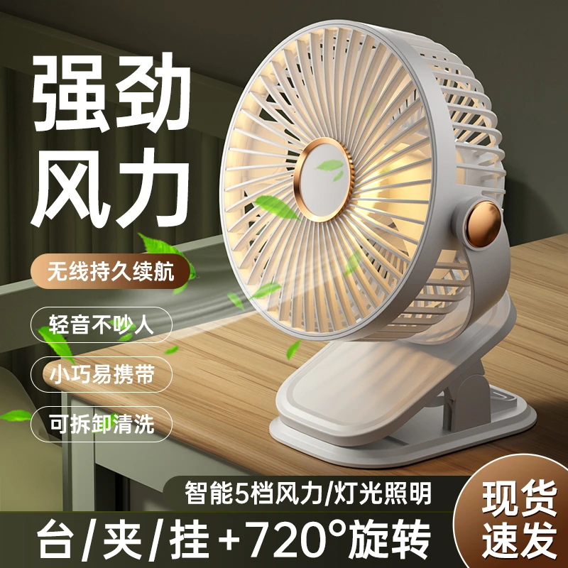 可夹可挂可立无线充电款便携式氛围灯720度可旋转五档桌面小风扇