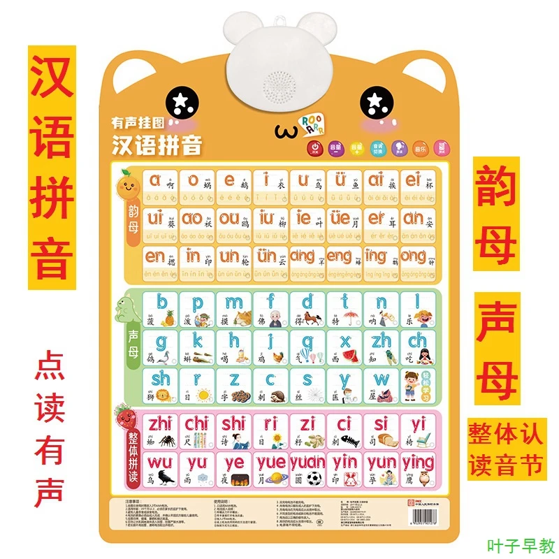 儿童早教有声挂图声母韵母汉语拼音字母表音节拼读幼小衔接小学生