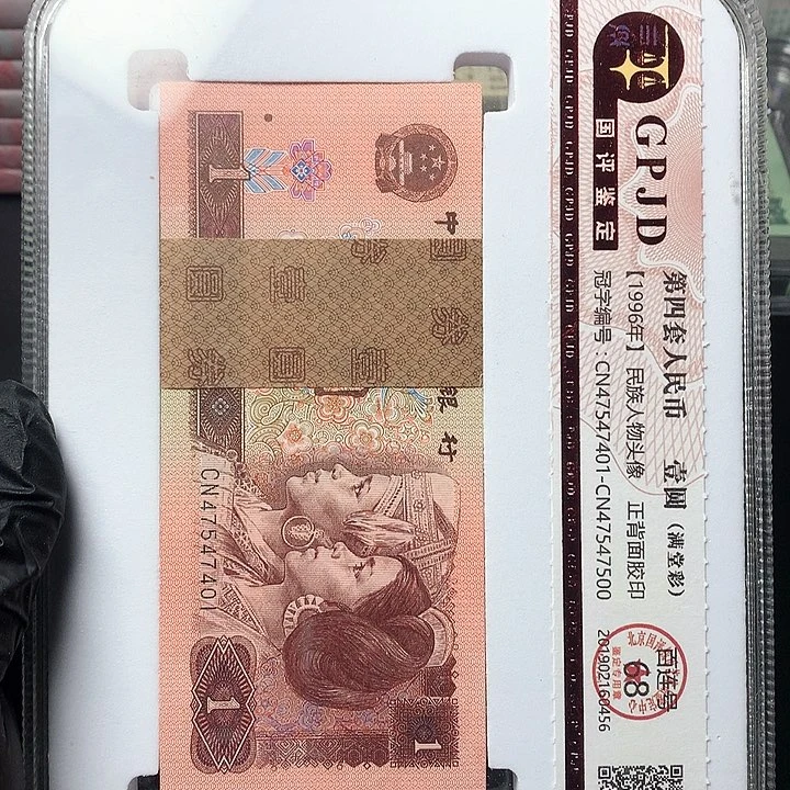 四版一元原厂原封