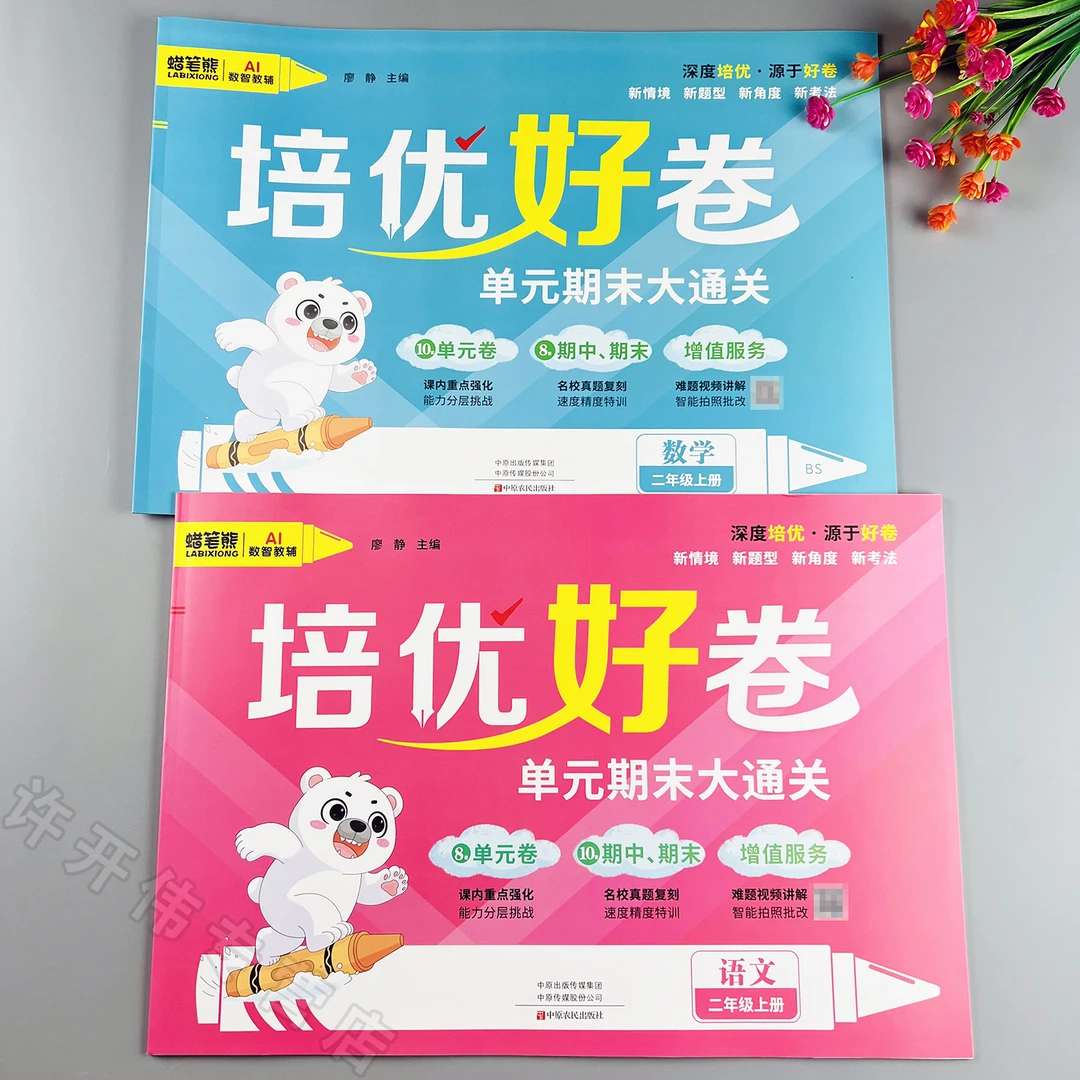 二年级上册语文数学单元测试卷北师大版期中期末测试卷单元检测卷