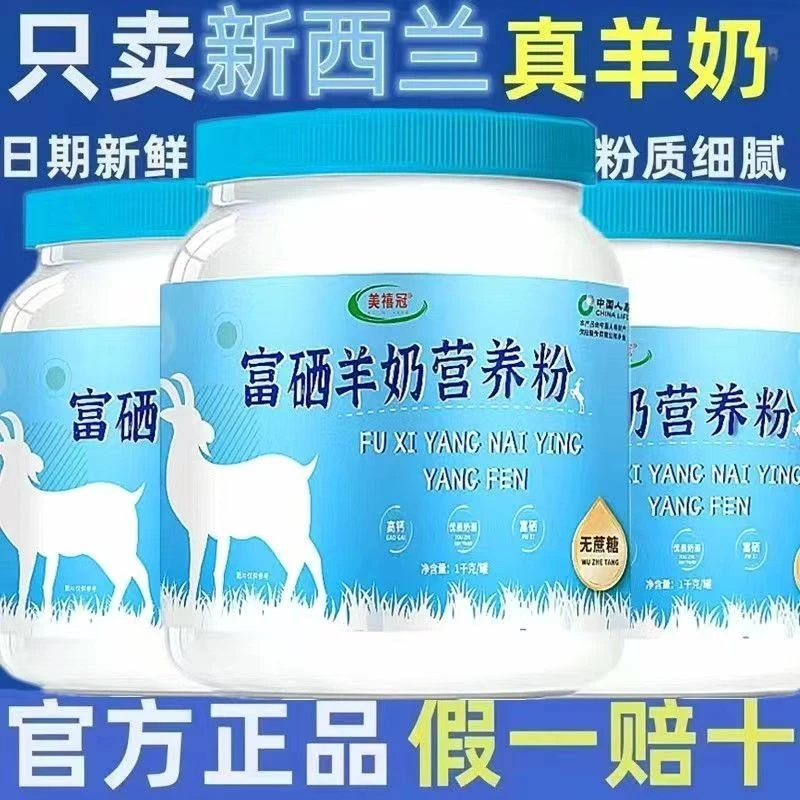 新西兰羊奶粉正品100%纯羊奶儿童成人中老年喝高钙补高蛋白无蔗糖