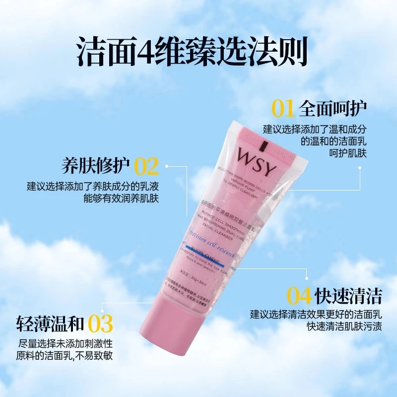 细胞平滑焕亮一支双仓洁面乳深层清洁保湿泡沫绵密