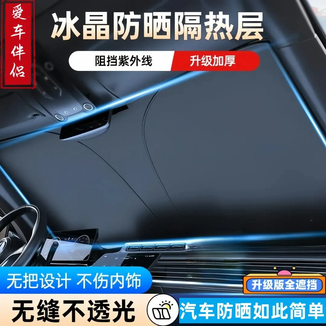汽车遮阳挡防晒隔热遮阳板遮光降温可折叠全新遮阳伞加厚夏天暴晒