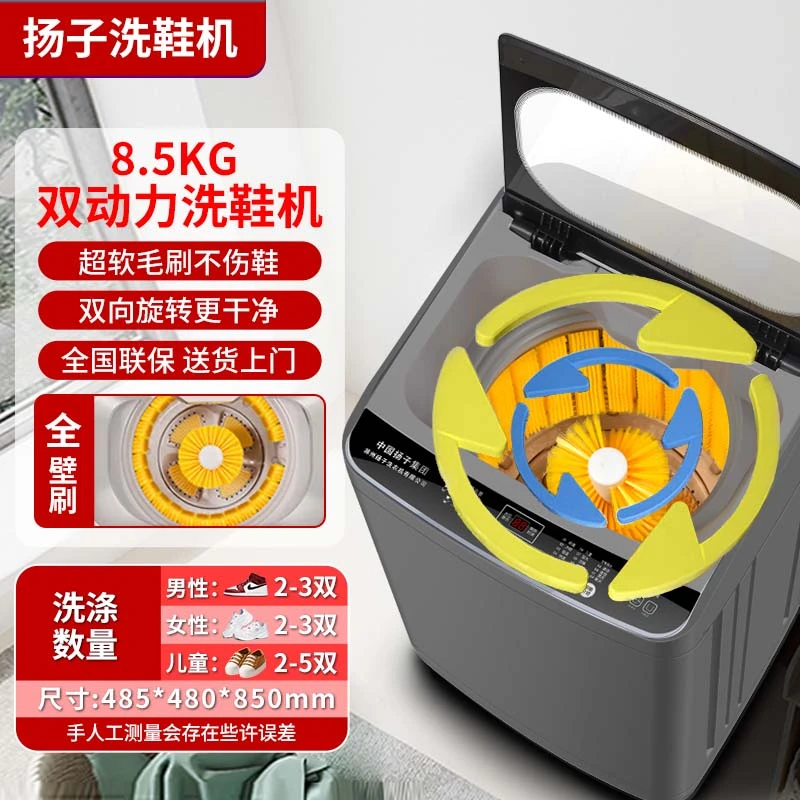 扬子8.5KG双动力洗鞋机全自动洗脱一体43洗鞋机全自动2025最新型