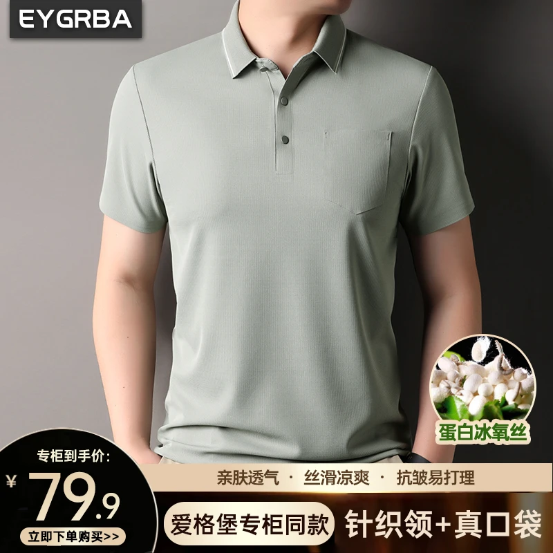【锦氨冰氧丝】【透气针织领】爱格堡男士短袖t恤夏季翻领休闲POLO衫