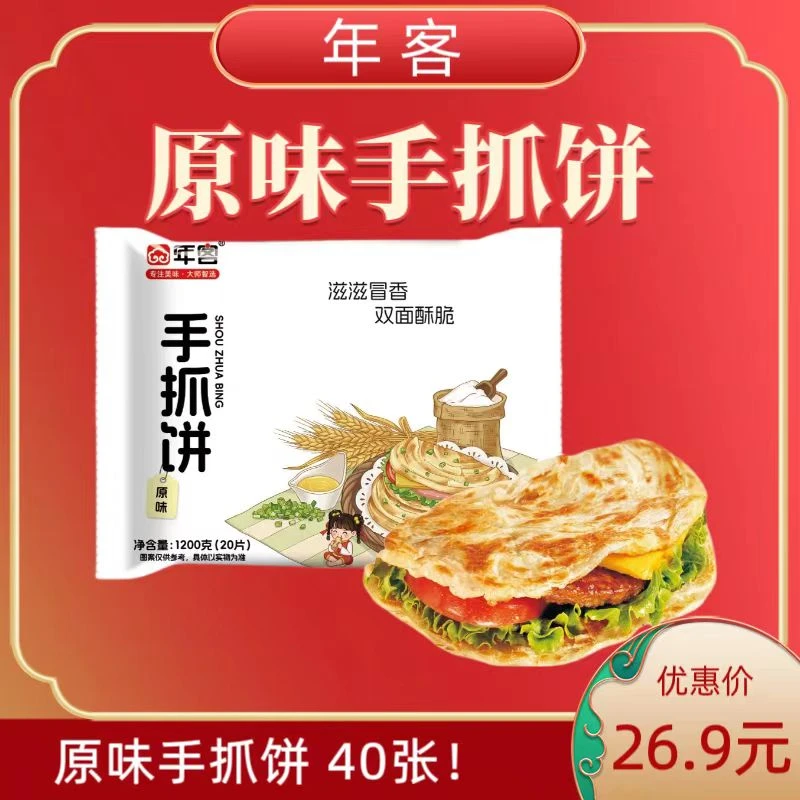 冷冻原味手抓饼60g共40片营养早餐半成品