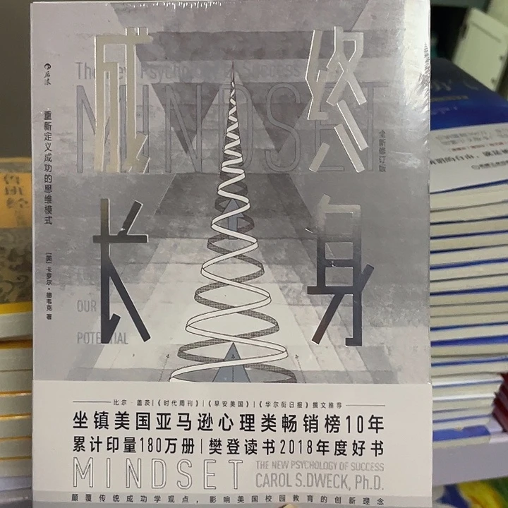 终身成长    平装带塑封