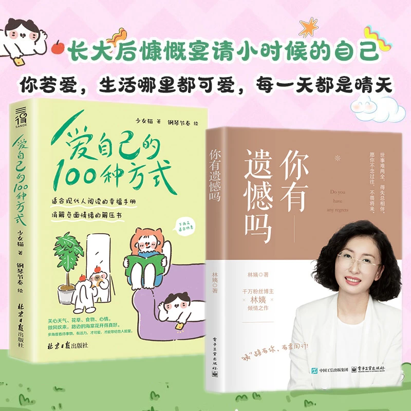 【林姨新书】你有遗憾吗 写给每一个人的心灵启示录 得失常相伴