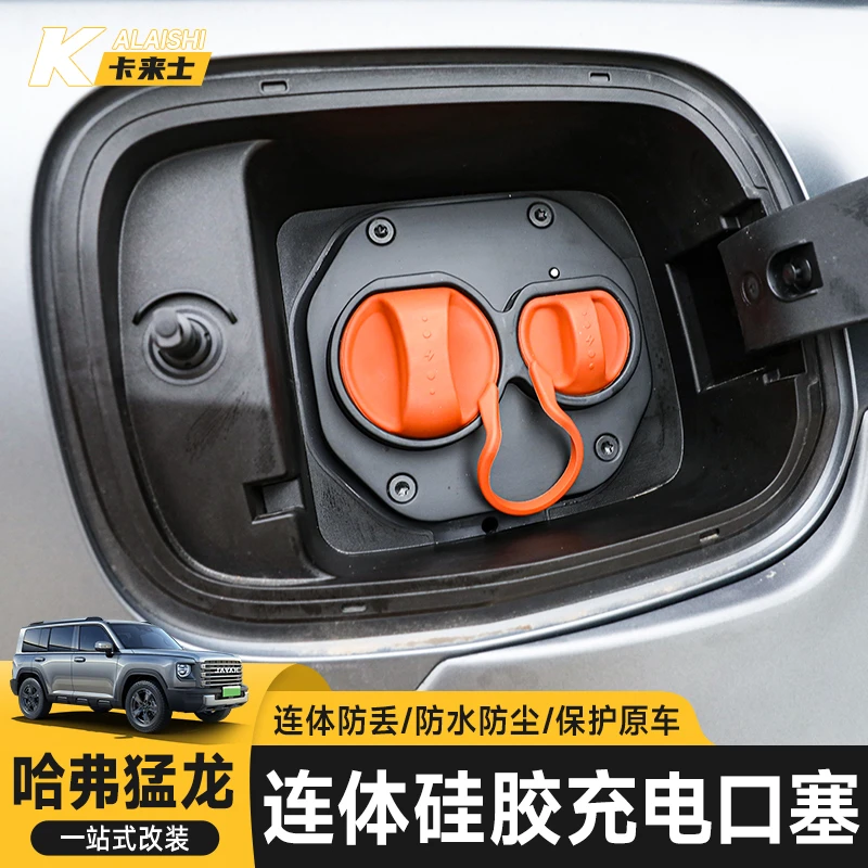 哈弗猛龙充电口硅胶盖防水盖防尘保护罩硅胶套改装配件用品