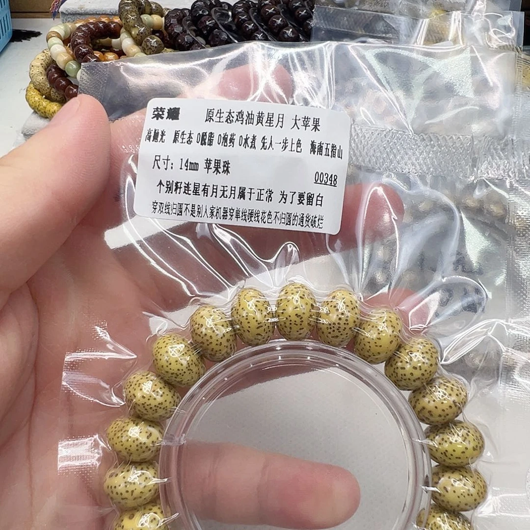 星月菩提手串9荣耀鸡油黄苹果星月14