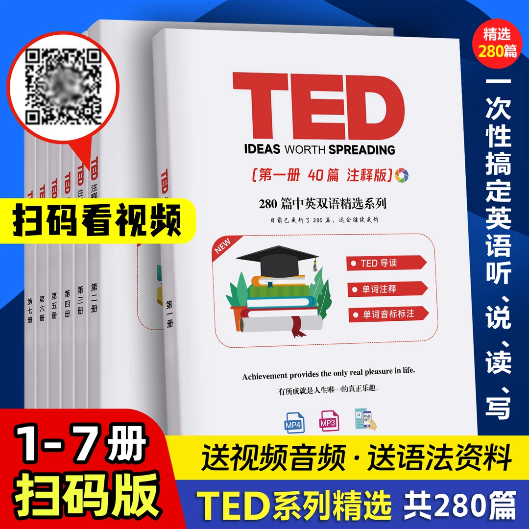 2025新TED演讲文字稿纸质版精选100篇精读四六级考研托福雅思考试