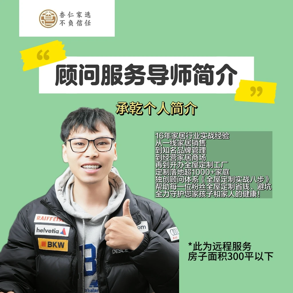 全屋定制实战顾问服务（房子建面300㎡以下）
