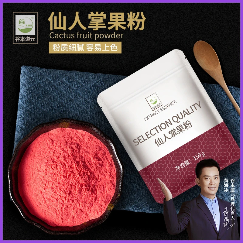 仙人掌果粉奶茶店专用原材料食用冲饮冲泡果蔬粉袋装