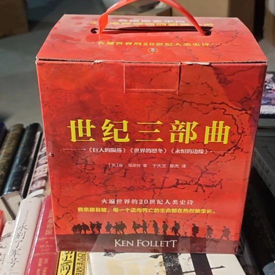 世纪三部曲三小时三个通宵读完的一本超级小说。