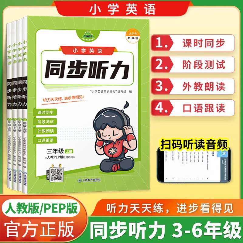 正版小学英语同步听力3-6年级听力练习同步教材教辅练习册