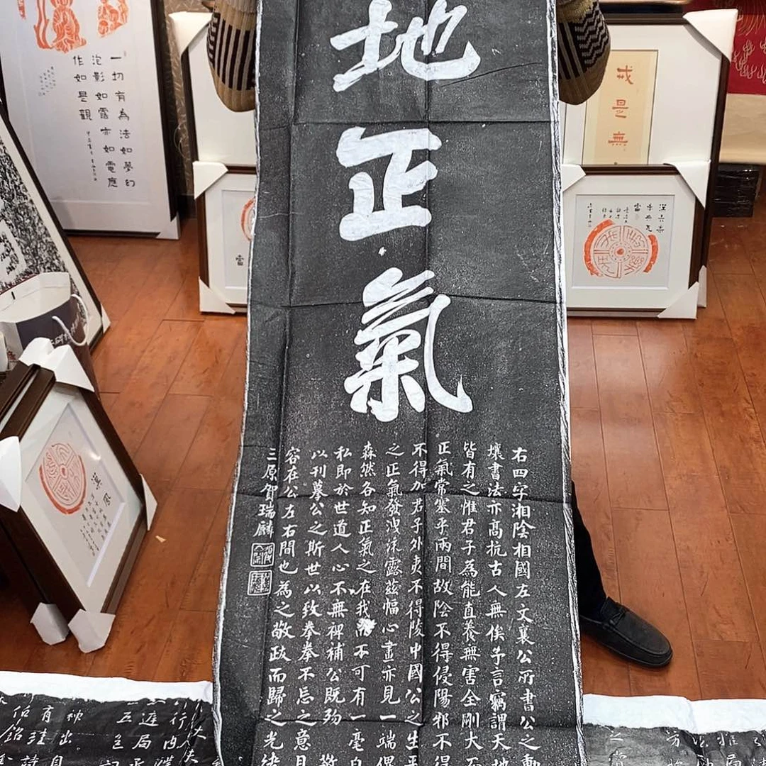 拓片用纸印石天地正气