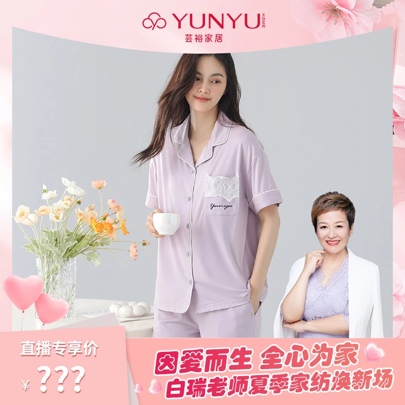 【白大姐专属】【芸裕家居】凉感翻领睡衣家居服25SY001