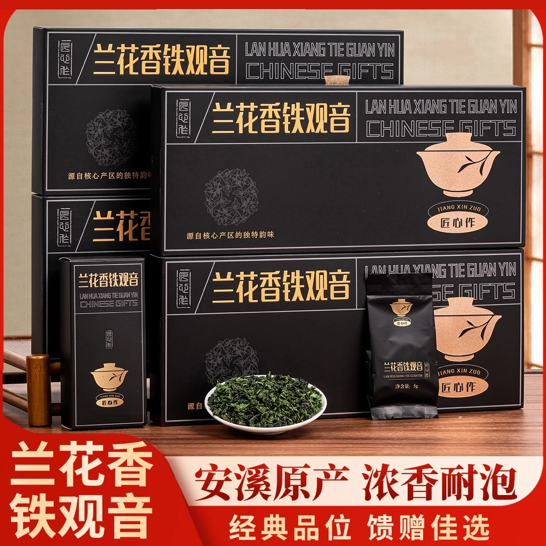 兰花香铁观音乌龙茶茶叶 匠心作烟条装*4条 送礼长辈