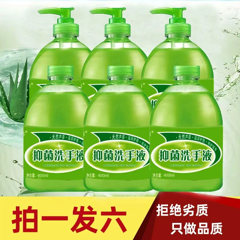 拍1发6芦荟抑菌洗手液清香型家庭装润肤清爽温和通用