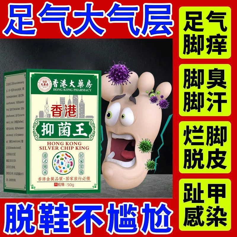 【香港真菌王】草本抑菌止痒气臭脚烂脚止痒膏真菌感染克星官方正品