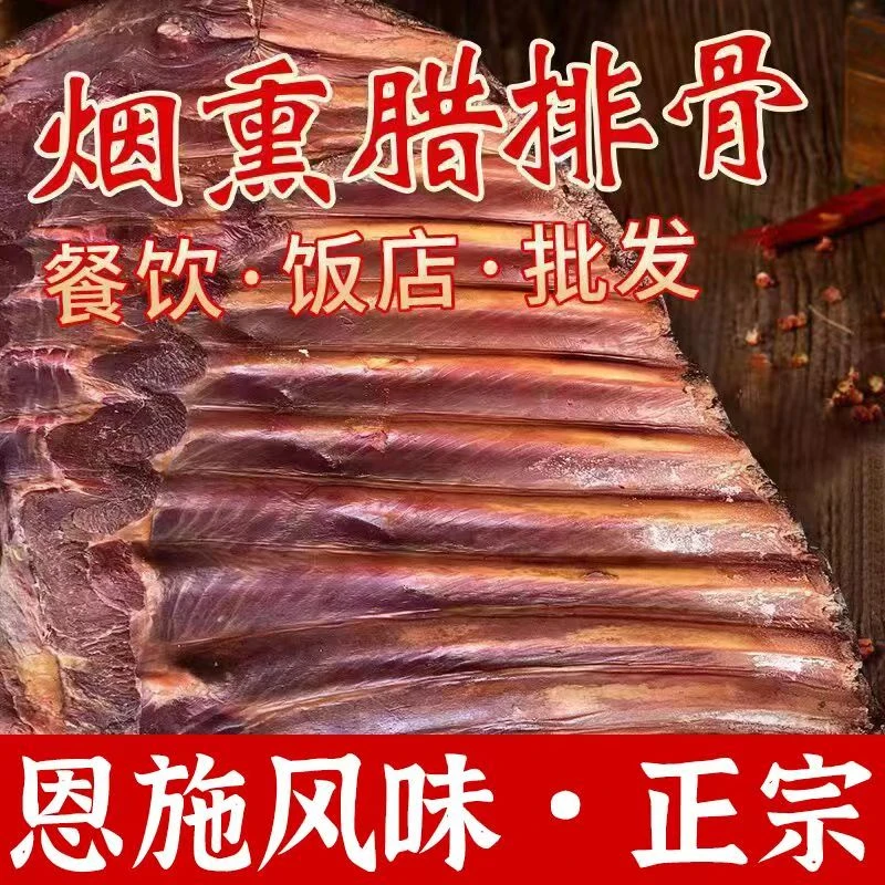 恩施硒然特产腊排高山腊肉包装正宗恩施特产土猪肉自己吃原产熏肉