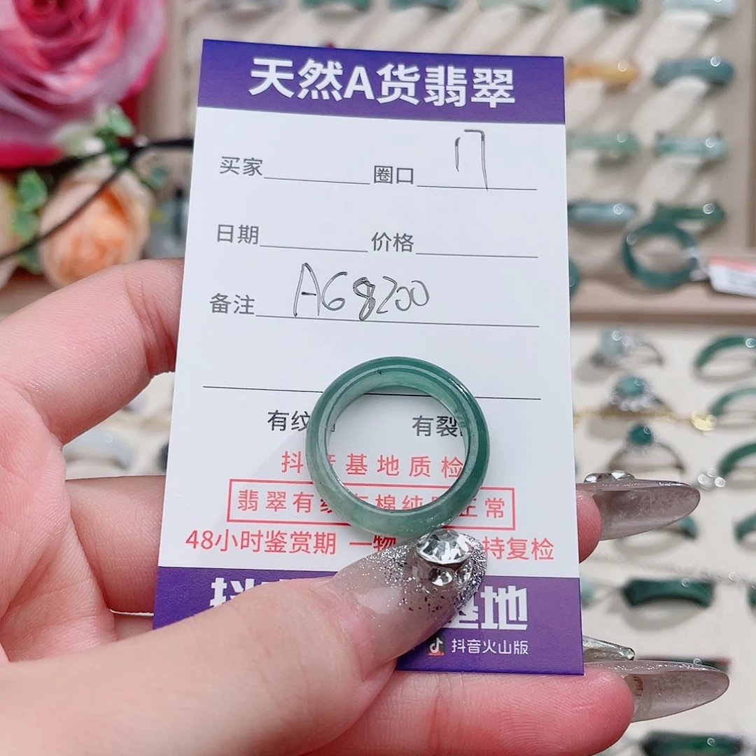 未镶嵌戒指翡翠A68200