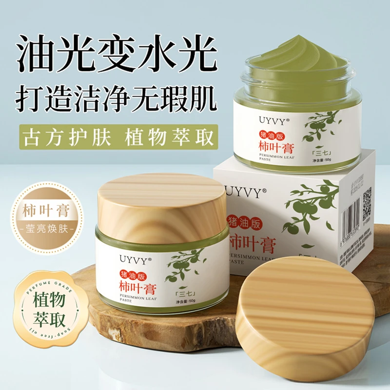 【古法养肤】猪油版柿叶膏面霜护肤50g(需冷藏保存)