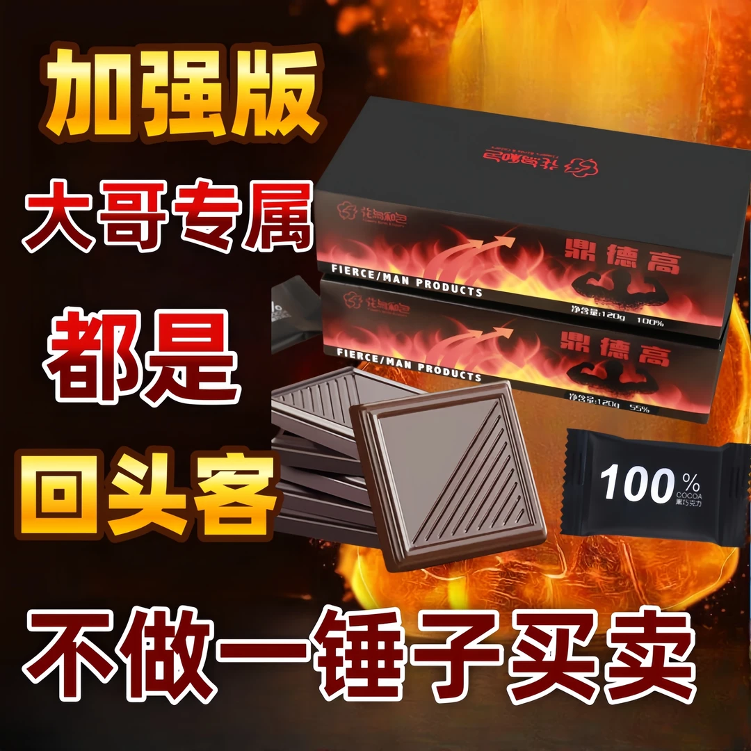 黑巧克力 大哥专属  每日幸福生活 爆发男友力