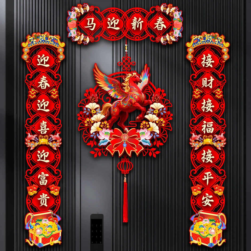 新年对联春联2026马年磁吸卡通新年装饰布置春节门贴过年大门福字