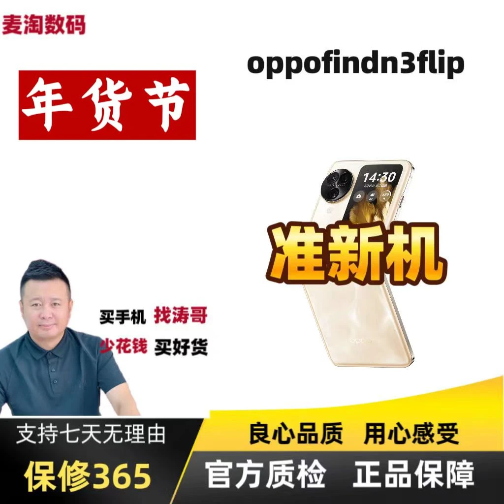 准新品 OPPO findn3flip 【麦麦】天玑9200折叠Z国行正品二手优品