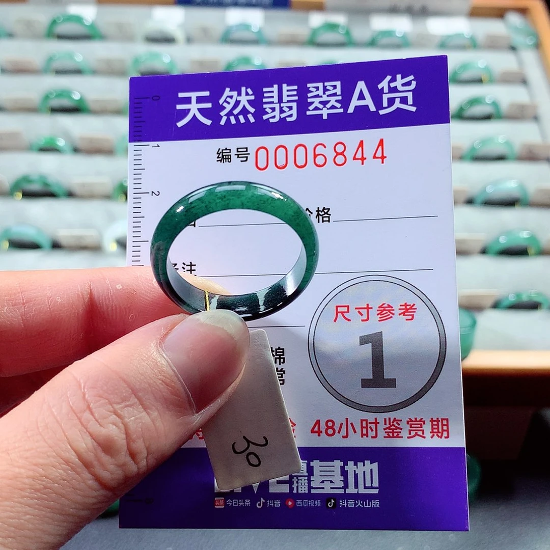 翡翠戒指未镶嵌30号