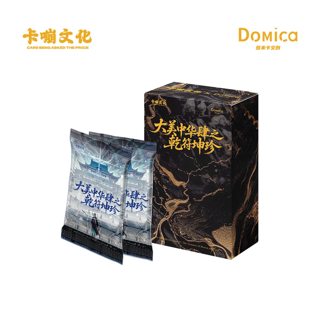 【拆盒】卡嘣文化×多米卡大美中华4乾符坤珍正版卡牌盲盒（默认代拆）