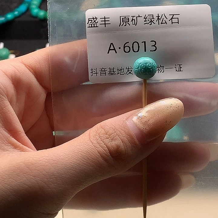 黄***噻绿松石未镶嵌珠宝奇石9