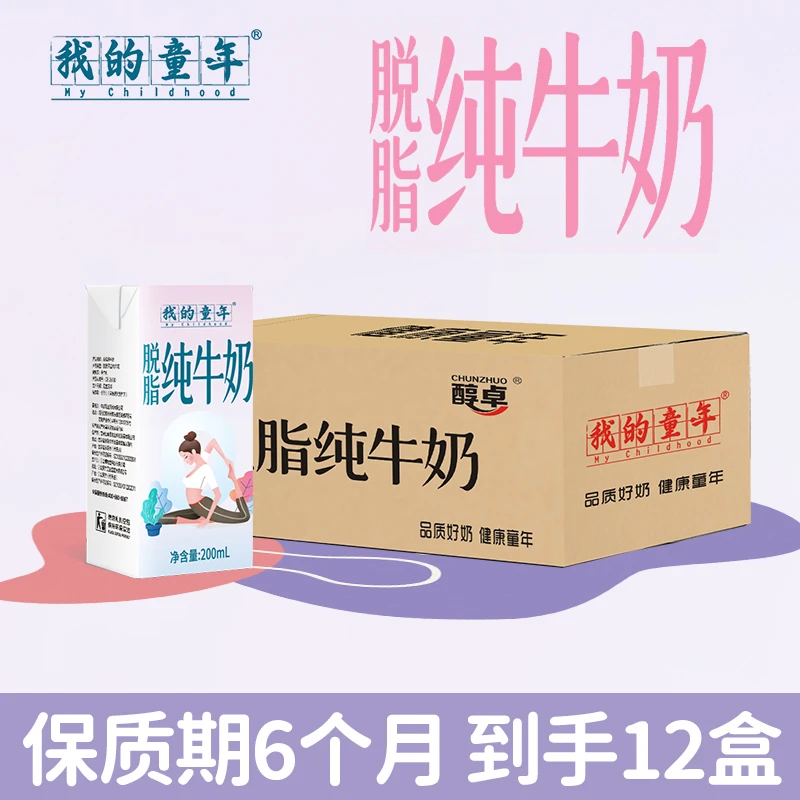 9月份我的童年脱脂纯牛奶200ml*12盒3.5g蛋白中老年学生早餐奶
