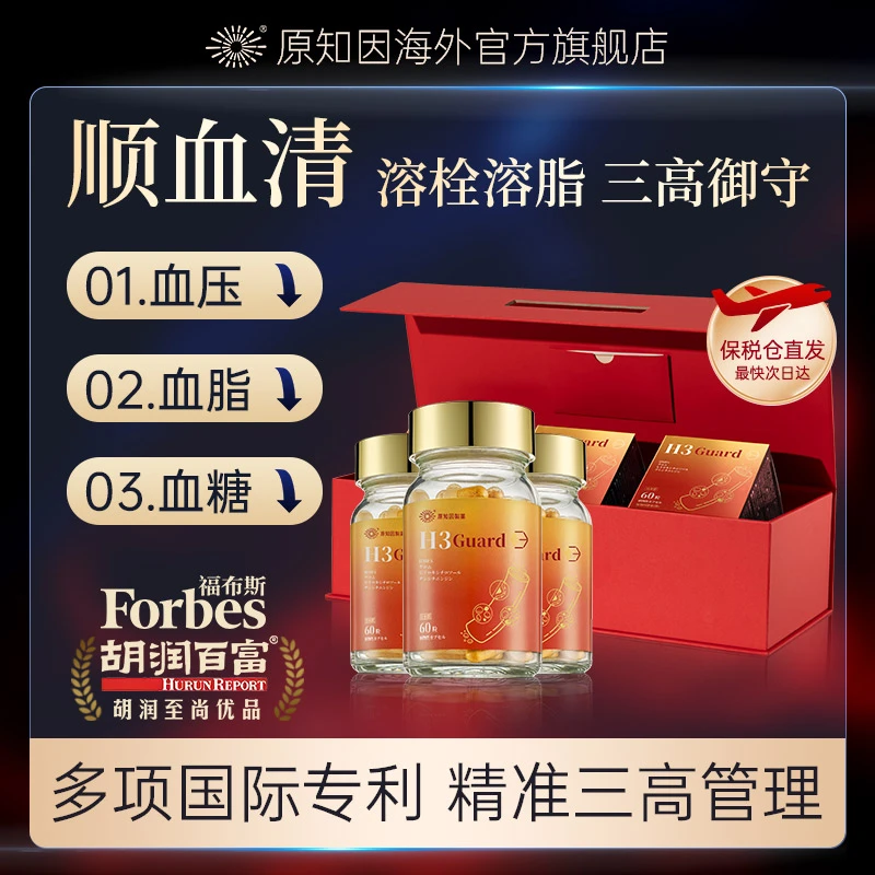 原知因顺血清日本进口H3Guard原血清血脂血糖血压呵护血管三高3瓶