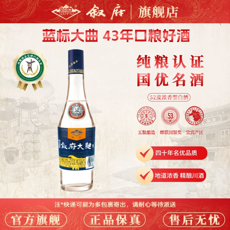 叙府【蓝标大曲】浓香型优级纯粮食白酒 纯粮酿造 固态发酵45度1L*1