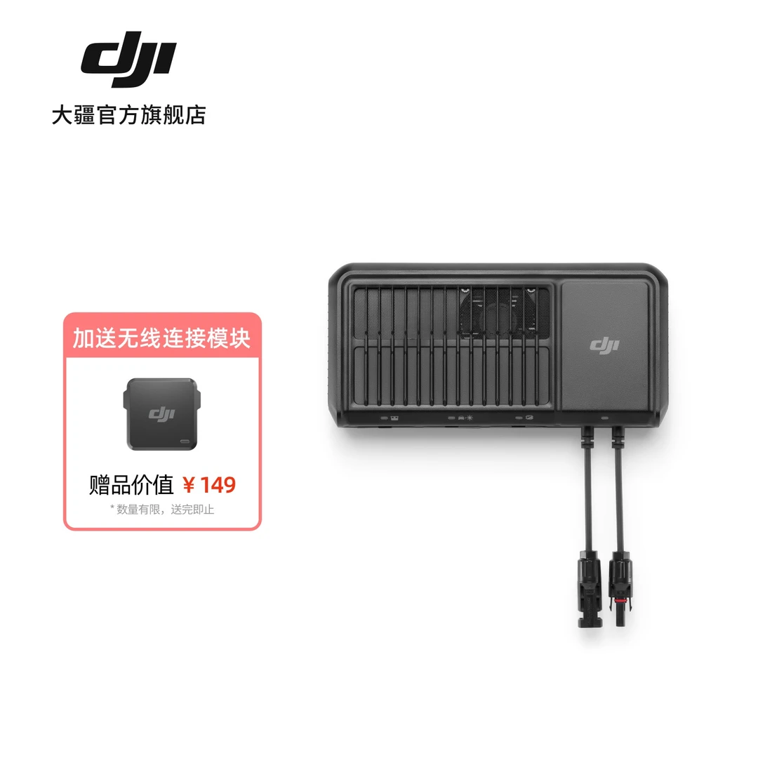 大疆 DJI Power 1.8 千瓦太阳能/行车闪充 户外电源2度/1度电配件