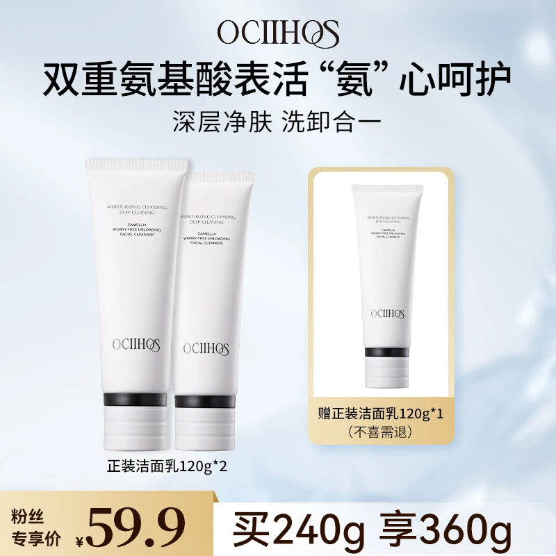 欧喜诗山茶花柔和净透清洁细腻深层清洁洗卸二合一洁面乳120g*3