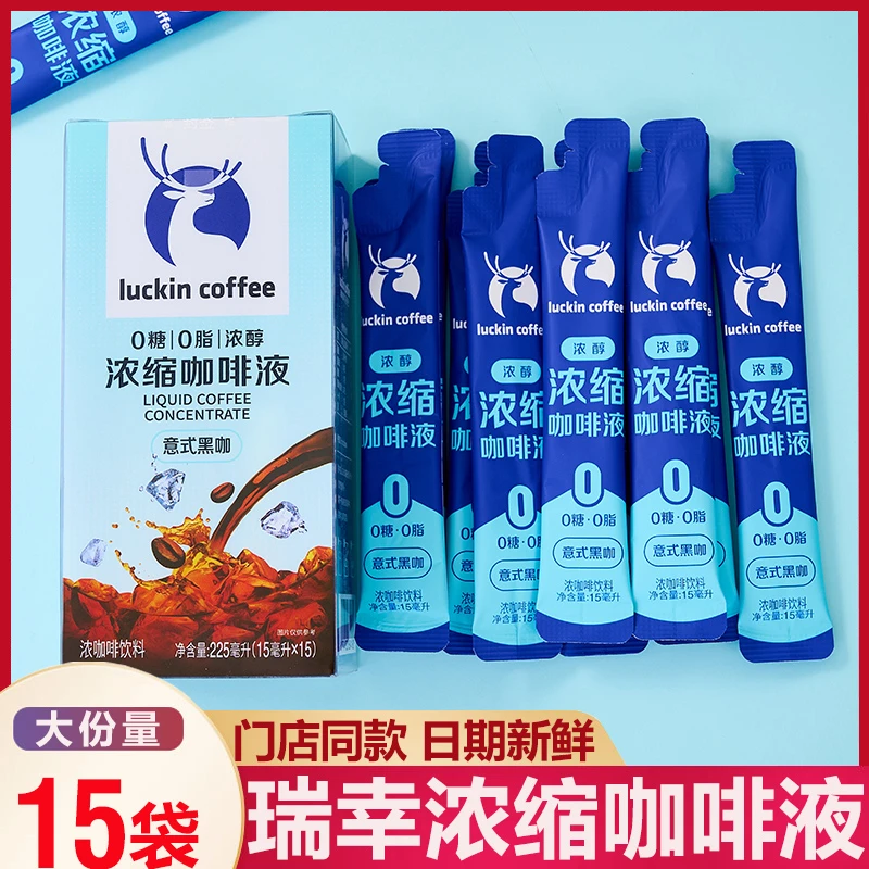 【15杯条装】咖啡浓缩咖啡液瑞幸无糖脂速溶冰美式黑咖啡生椰拿铁